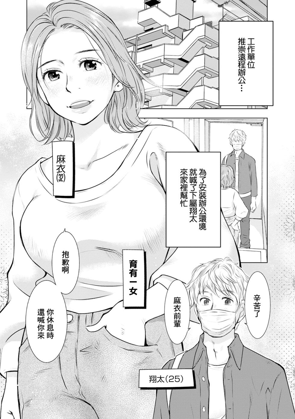 [Uramac] Furin e no Remote Distance (Web Haishin Gekkan Tonari no Kininaru Oku-san Vol. 042) [Chinese] - Page 2