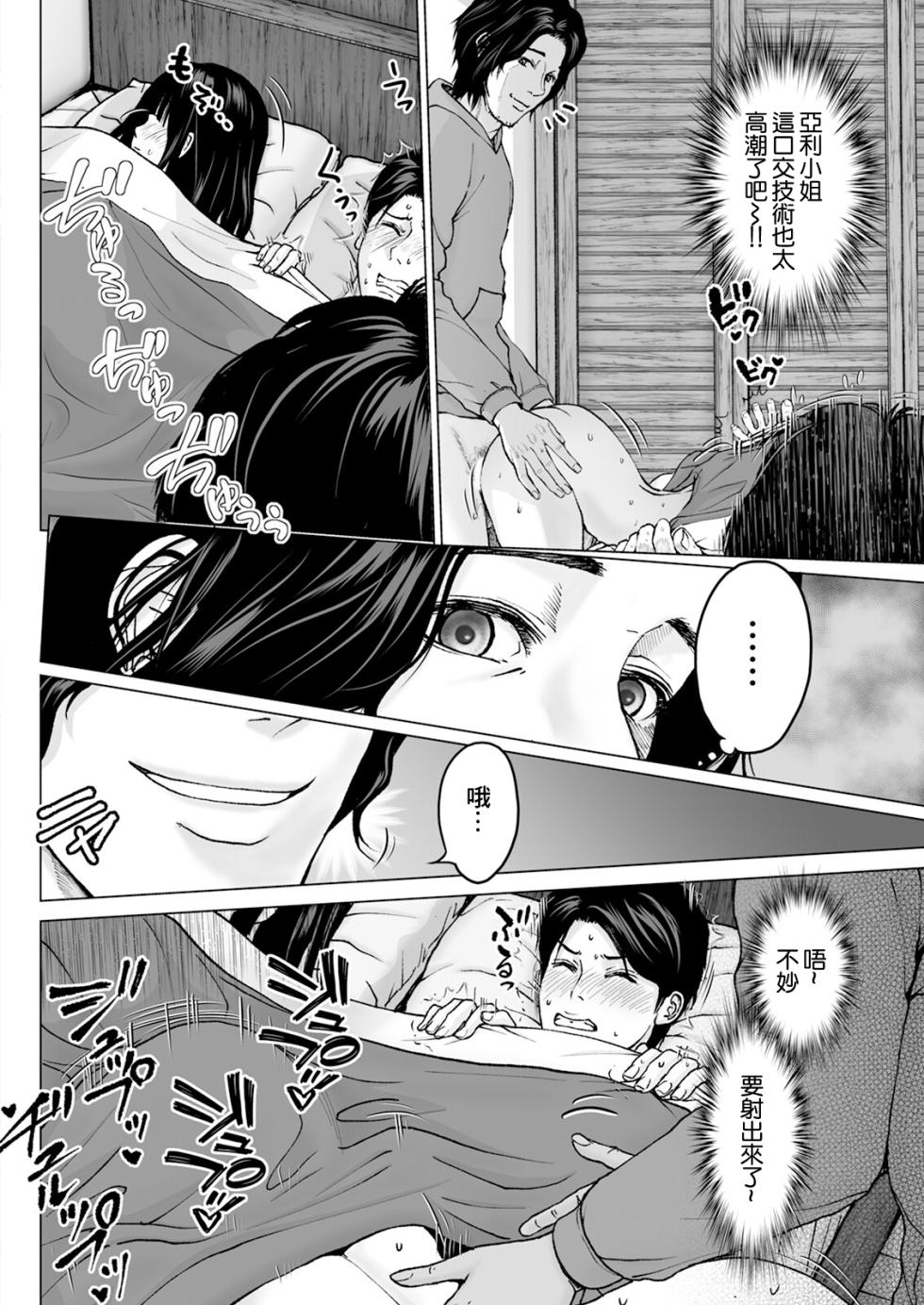 [Ishigami Hajime] 1DK Netorare #3 Go ka Mae ka Erande kure (Action Pizazz 2024-06) [Chinese] [Digital] - Page 6