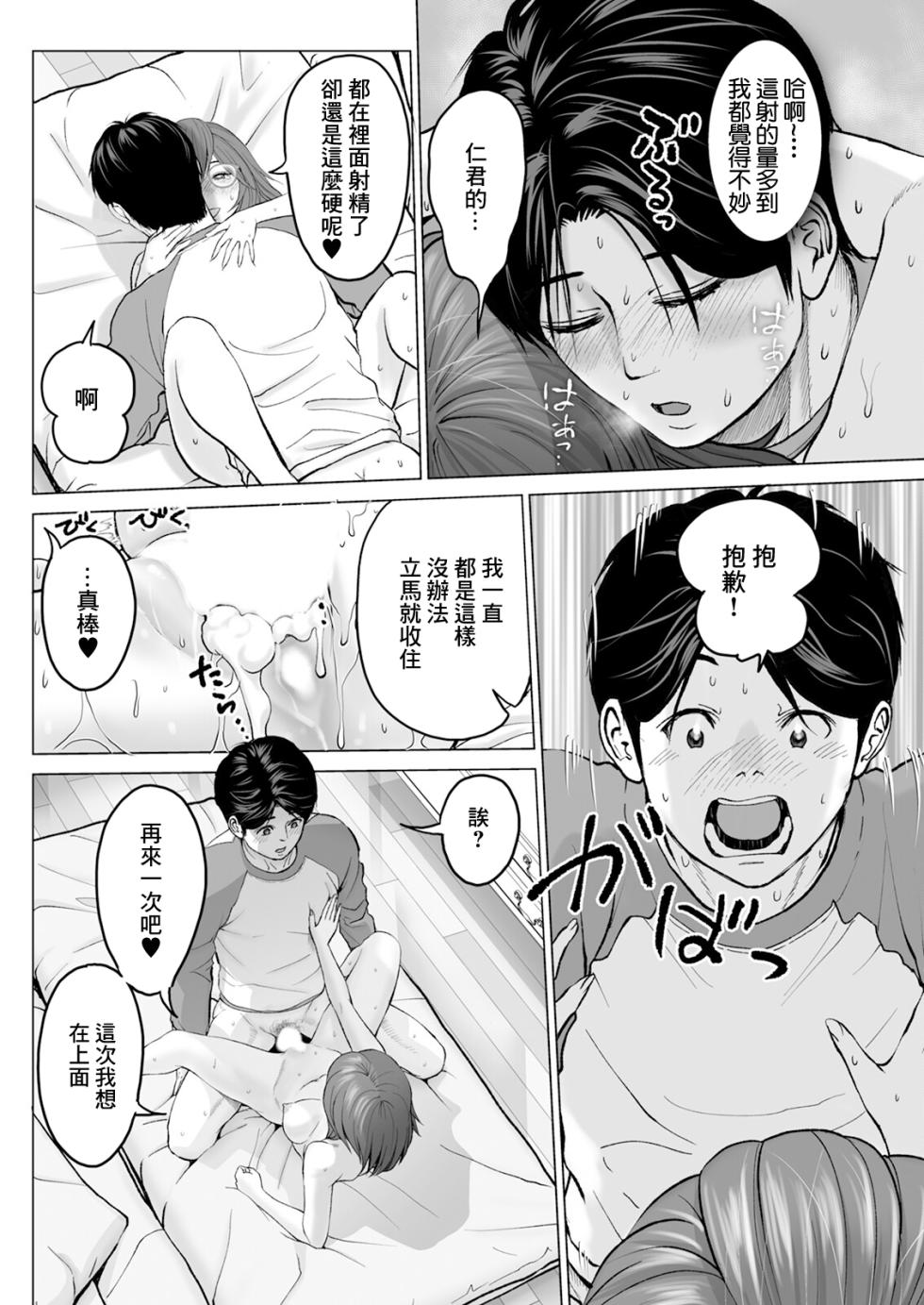[Ishigami Hajime] 1DK Netorare #3 Go ka Mae ka Erande kure (Action Pizazz 2024-06) [Chinese] [Digital] - Page 16