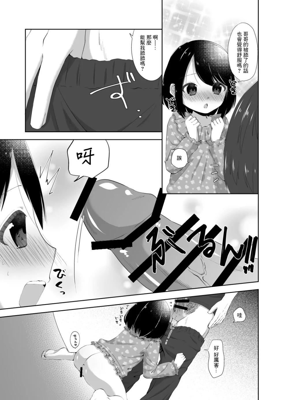 [Ajisai Cider (Nakise Uron)] Onesho Ecchi [Chinese] - Page 8