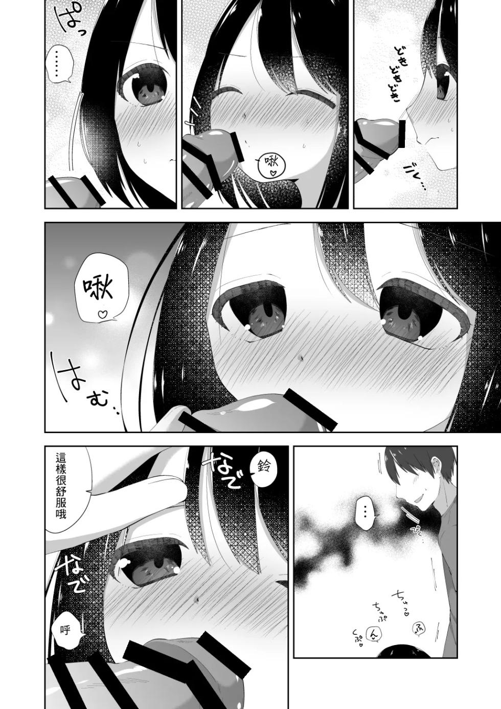 [Ajisai Cider (Nakise Uron)] Onesho Ecchi [Chinese] - Page 9