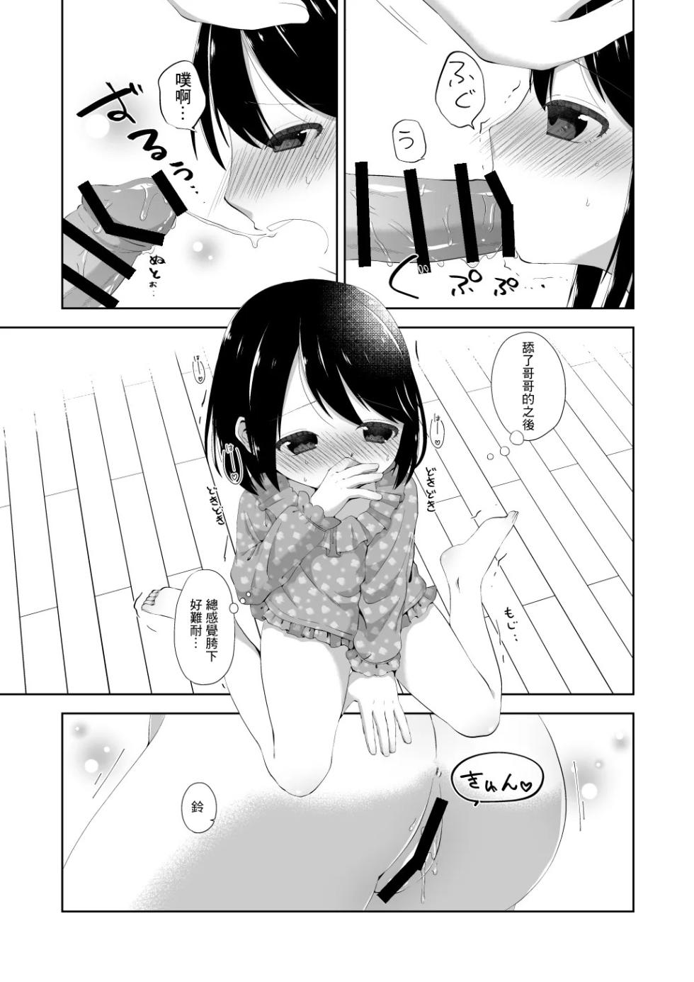 [Ajisai Cider (Nakise Uron)] Onesho Ecchi [Chinese] - Page 10