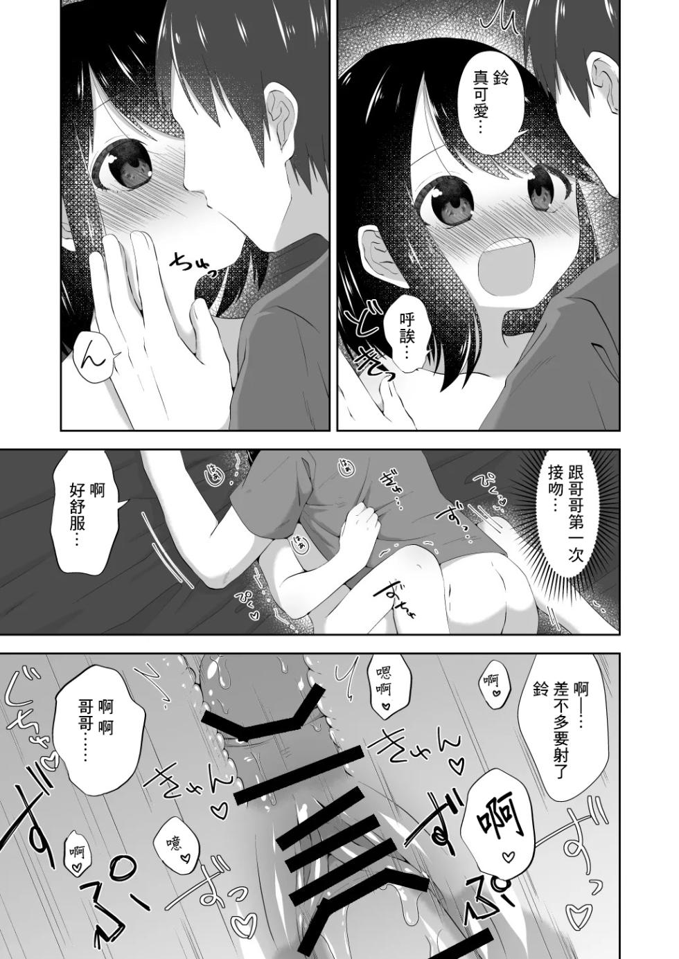[Ajisai Cider (Nakise Uron)] Onesho Ecchi [Chinese] - Page 16