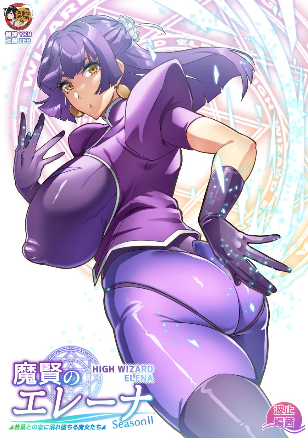[Hatoba Akane] Maken no Elena ~Season II~ Ch. 1 [Chinese] [臭鼬娘漢化組] [Ongoing] - Page 1