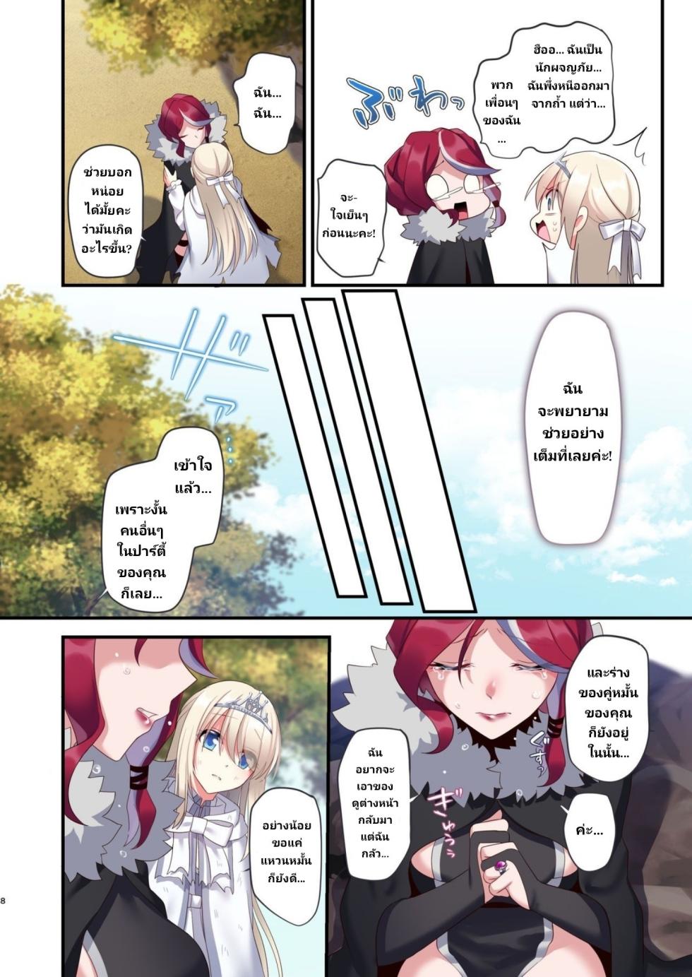 [Yajirushi Key (Meito)] Noroi no Yubiwa de Game Over [Thai ภาษาไทย] - Page 4