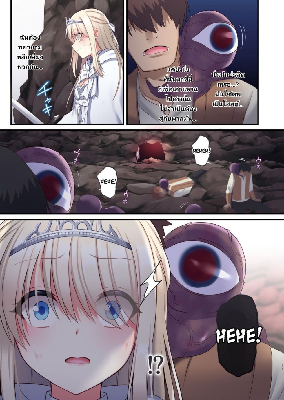 [Yajirushi Key (Meito)] Noroi no Yubiwa de Game Over [Thai ภาษาไทย] - Page 7