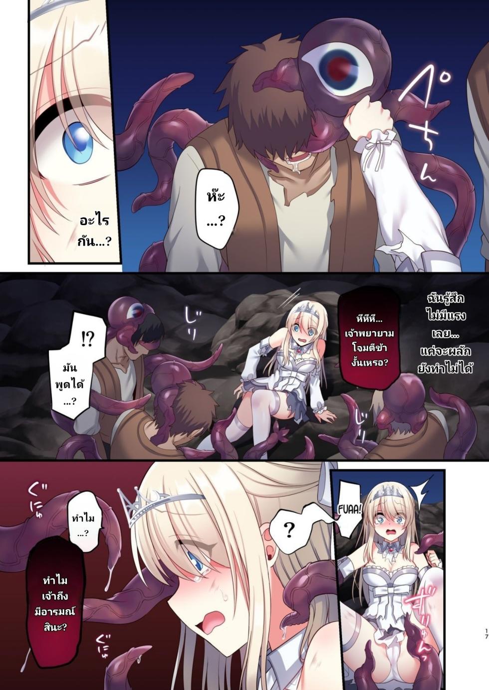 [Yajirushi Key (Meito)] Noroi no Yubiwa de Game Over [Thai ภาษาไทย] - Page 13