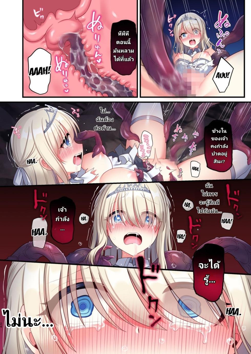 [Yajirushi Key (Meito)] Noroi no Yubiwa de Game Over [Thai ภาษาไทย] - Page 20