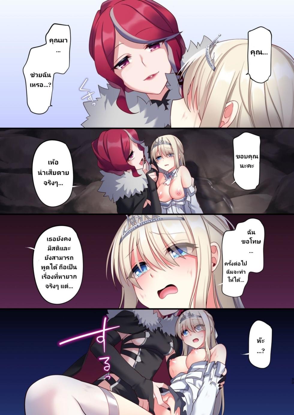 [Yajirushi Key (Meito)] Noroi no Yubiwa de Game Over [Thai ภาษาไทย] - Page 29