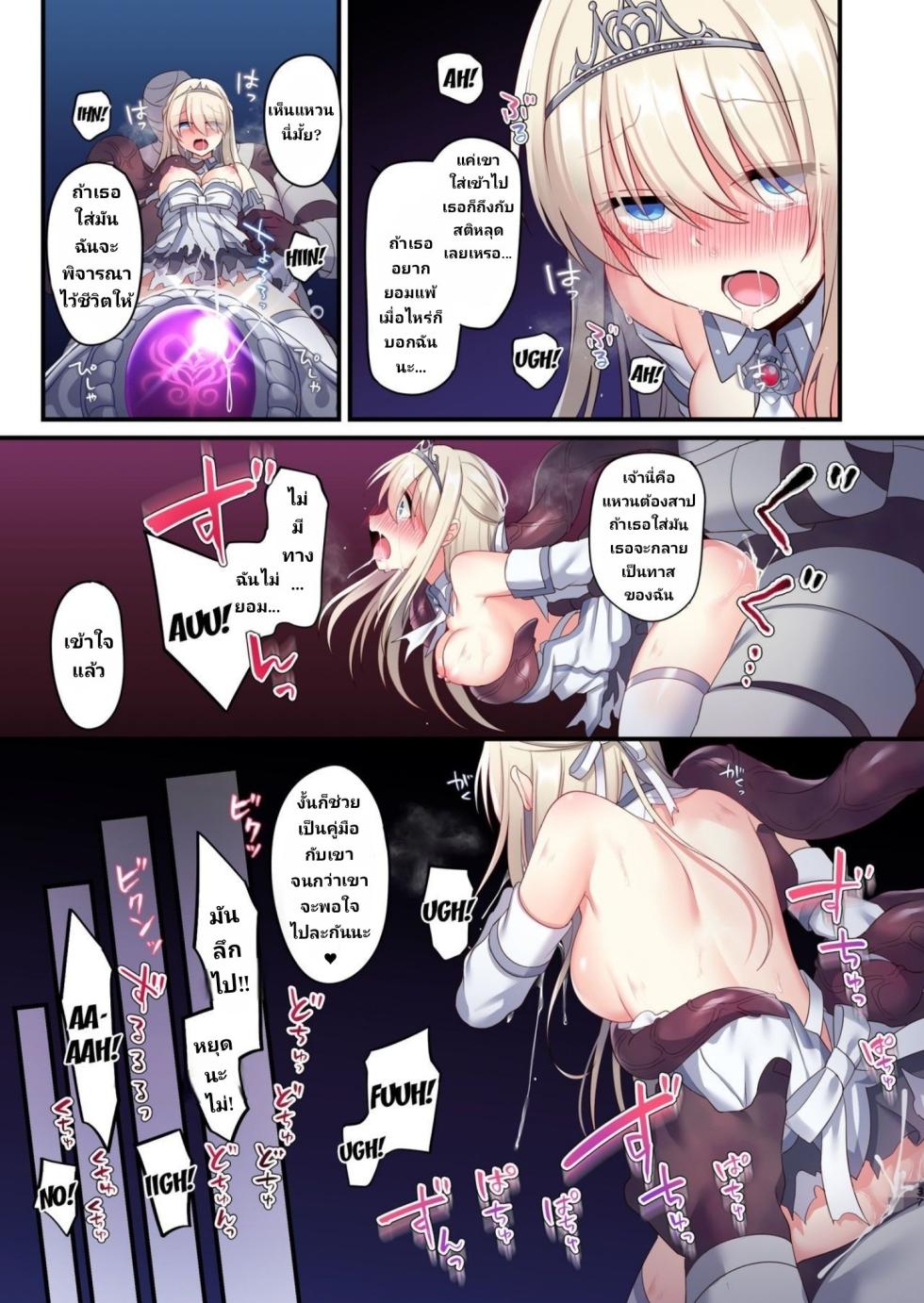 [Yajirushi Key (Meito)] Noroi no Yubiwa de Game Over [Thai ภาษาไทย] - Page 33