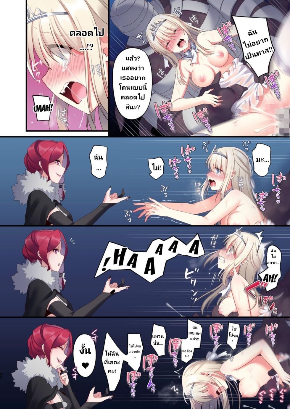 [Yajirushi Key (Meito)] Noroi no Yubiwa de Game Over [Thai ภาษาไทย] - Page 38