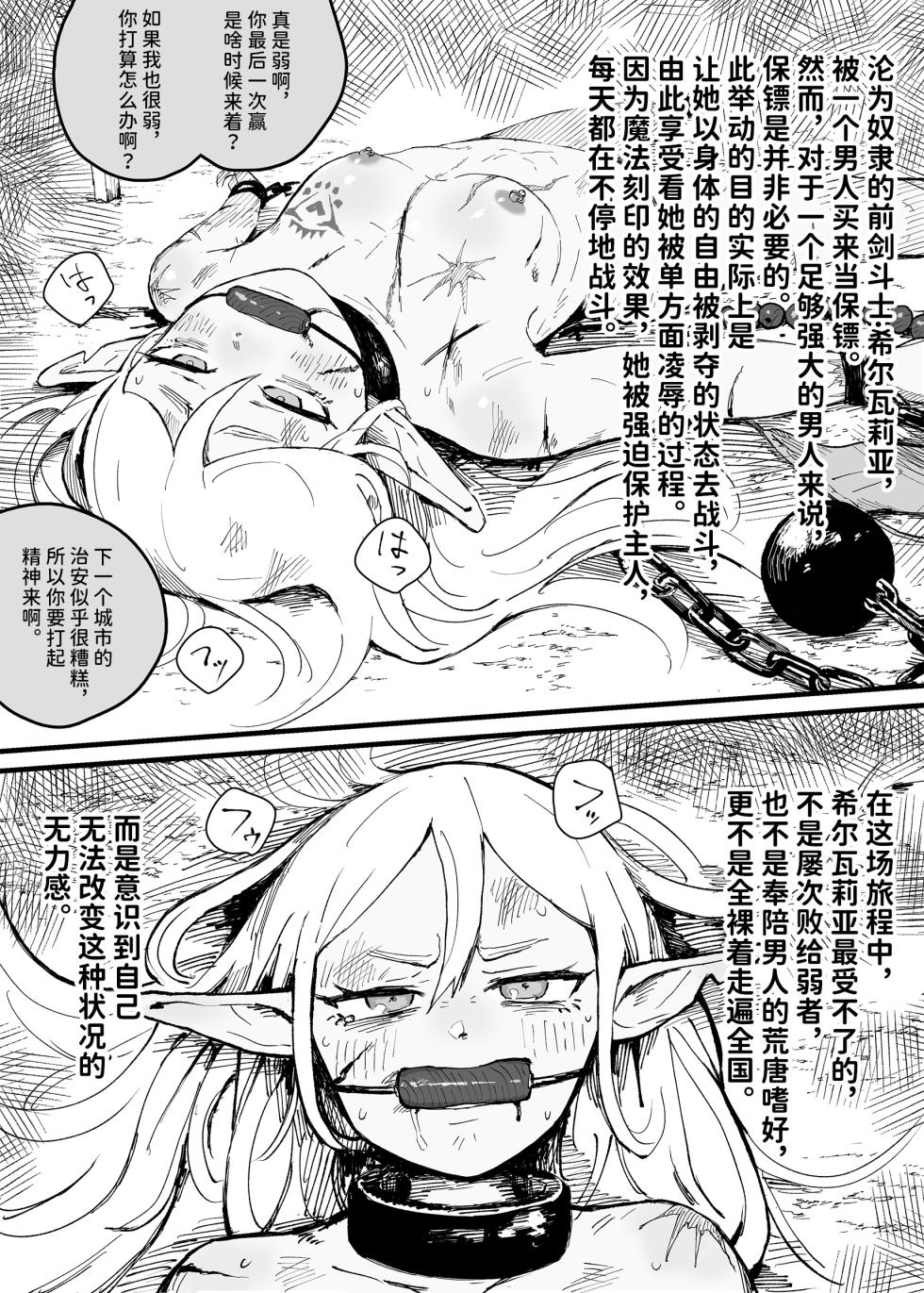 [Iwaku Waku] Dorei Kentoushi no Tsukaikata | How to Use Slave Gladiators [Chinese] - Page 2