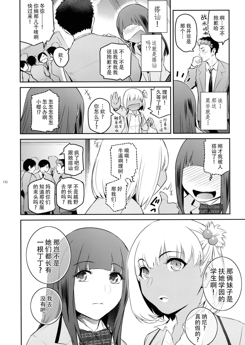 (C104) [Kokonokiya (Kokonoki Nao)] Futajou! 3 | 扶她学园！03 [Chinese] [黄记汉化组] - Page 7