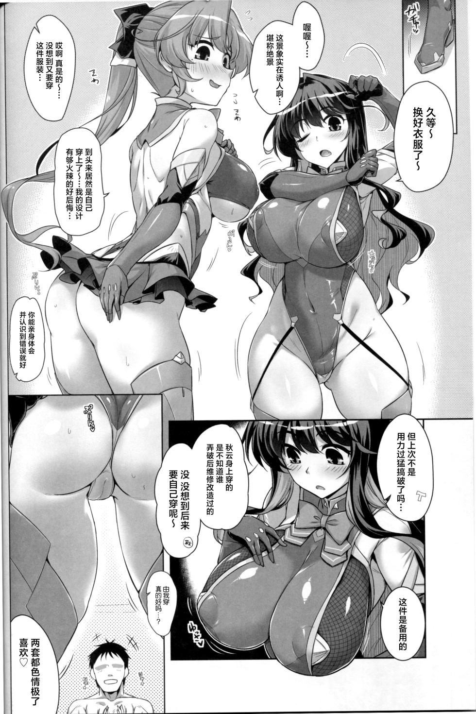 (C105) [CUNICULUS (Yositama)] Milky DD Naganami & Akigumo W shooting (Kantai Collection -KanColle-) [Chinese] - Page 3