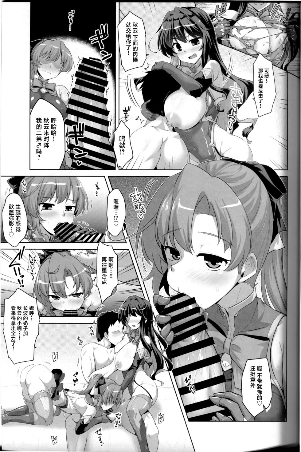 (C105) [CUNICULUS (Yositama)] Milky DD Naganami & Akigumo W shooting (Kantai Collection -KanColle-) [Chinese] - Page 6