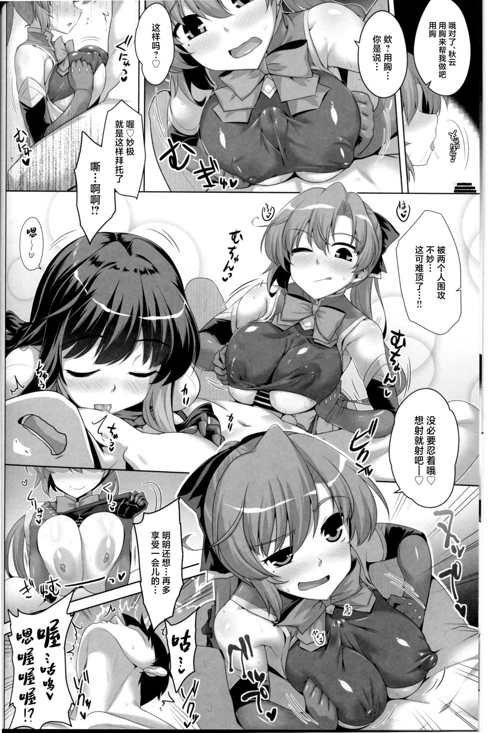 (C105) [CUNICULUS (Yositama)] Milky DD Naganami & Akigumo W shooting (Kantai Collection -KanColle-) [Chinese] - Page 7