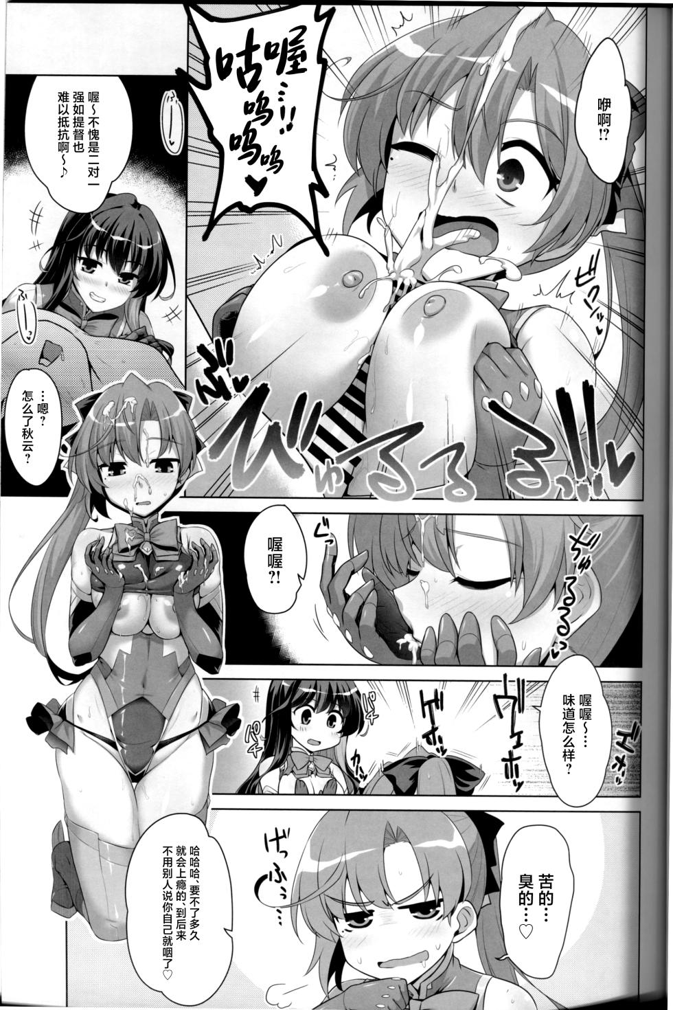 (C105) [CUNICULUS (Yositama)] Milky DD Naganami & Akigumo W shooting (Kantai Collection -KanColle-) [Chinese] - Page 8