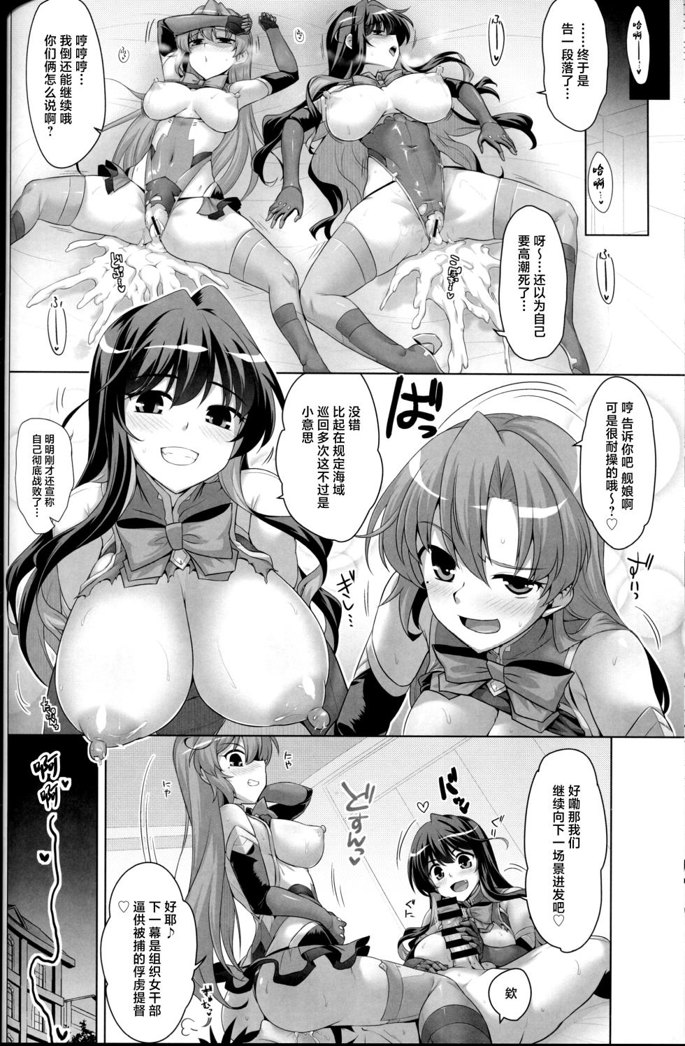 (C105) [CUNICULUS (Yositama)] Milky DD Naganami & Akigumo W shooting (Kantai Collection -KanColle-) [Chinese] - Page 23