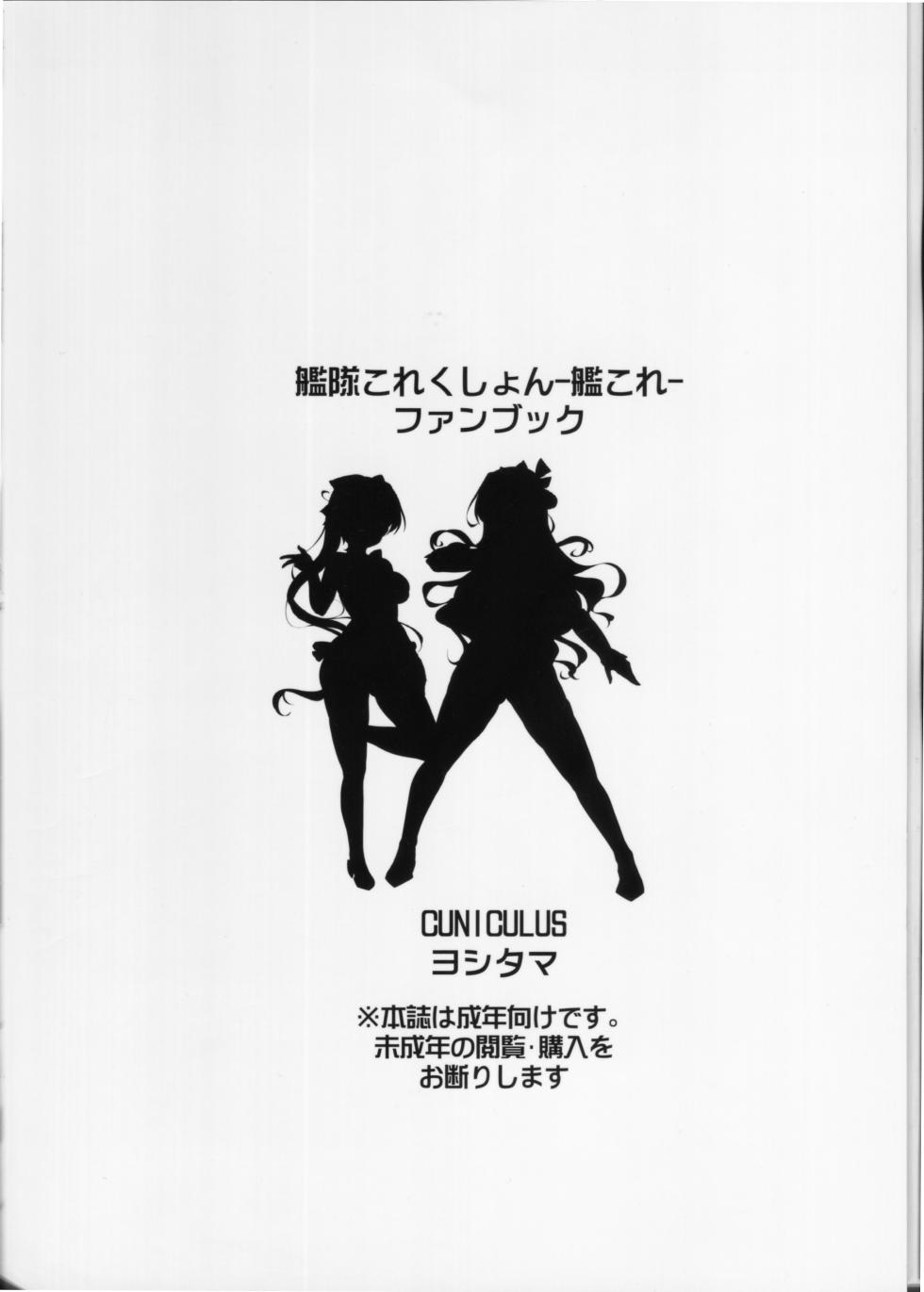 (C105) [CUNICULUS (Yositama)] Milky DD Naganami & Akigumo W shooting (Kantai Collection -KanColle-) [Chinese] - Page 25