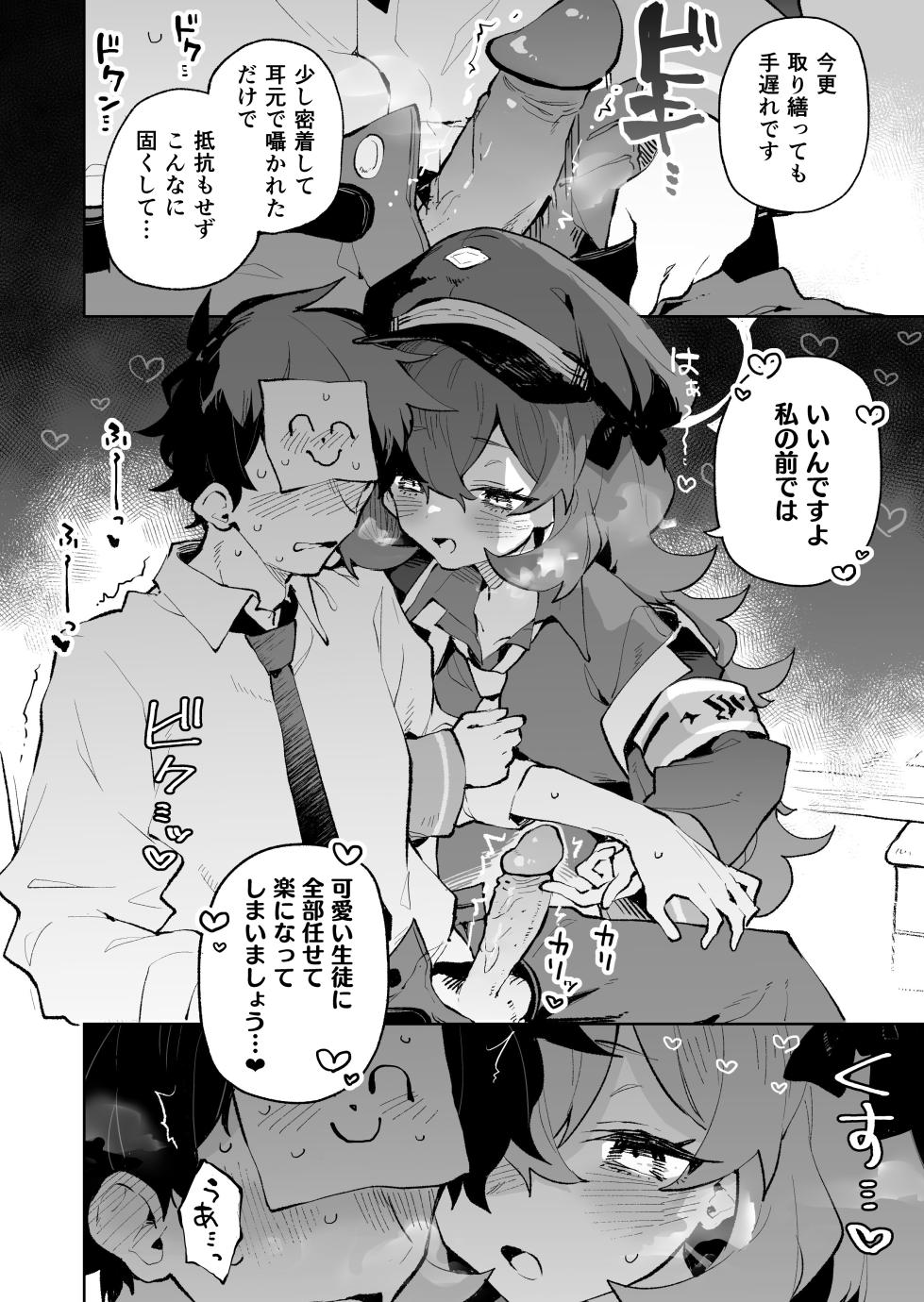 [Rimu Chanchi (Uni Cream Korokke)] Mofumofu Toroama Kougoyoku (Blue Archive) [Decensored] [Telegram_COHQTG] [Digital] - Page 5