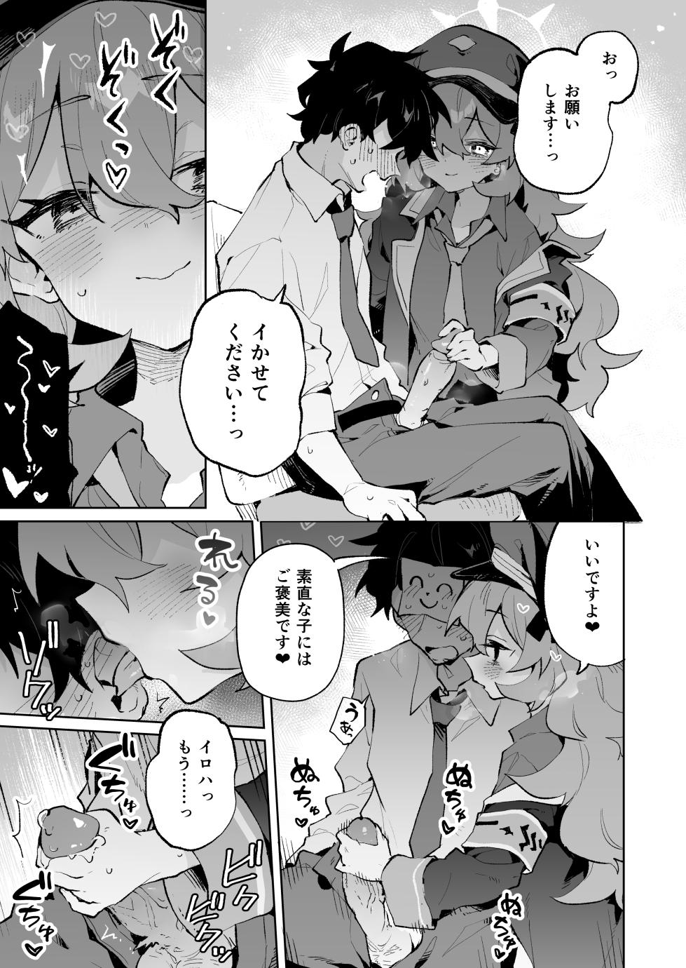 [Rimu Chanchi (Uni Cream Korokke)] Mofumofu Toroama Kougoyoku (Blue Archive) [Decensored] [Telegram_COHQTG] [Digital] - Page 8