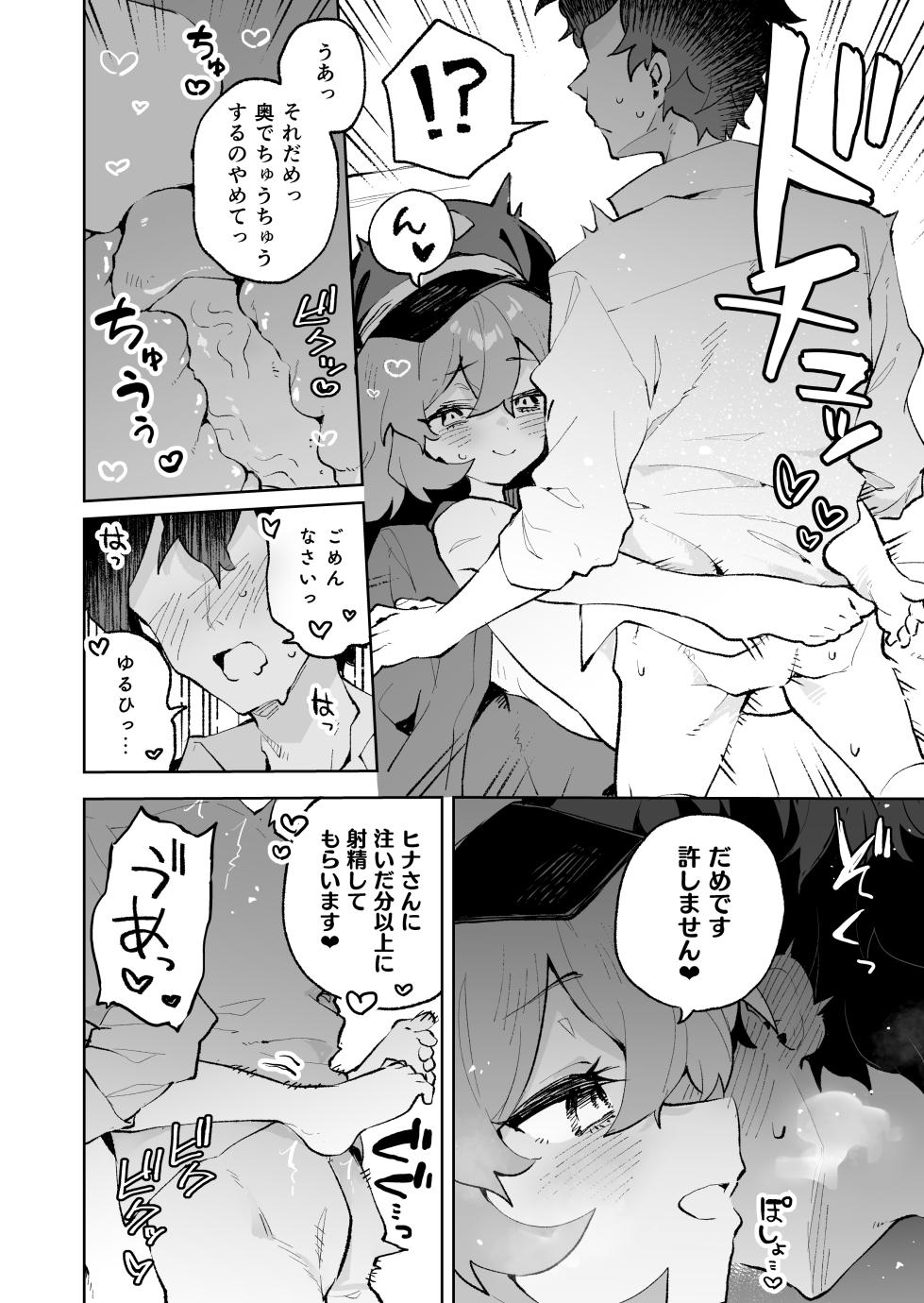 [Rimu Chanchi (Uni Cream Korokke)] Mofumofu Toroama Kougoyoku (Blue Archive) [Decensored] [Telegram_COHQTG] [Digital] - Page 33
