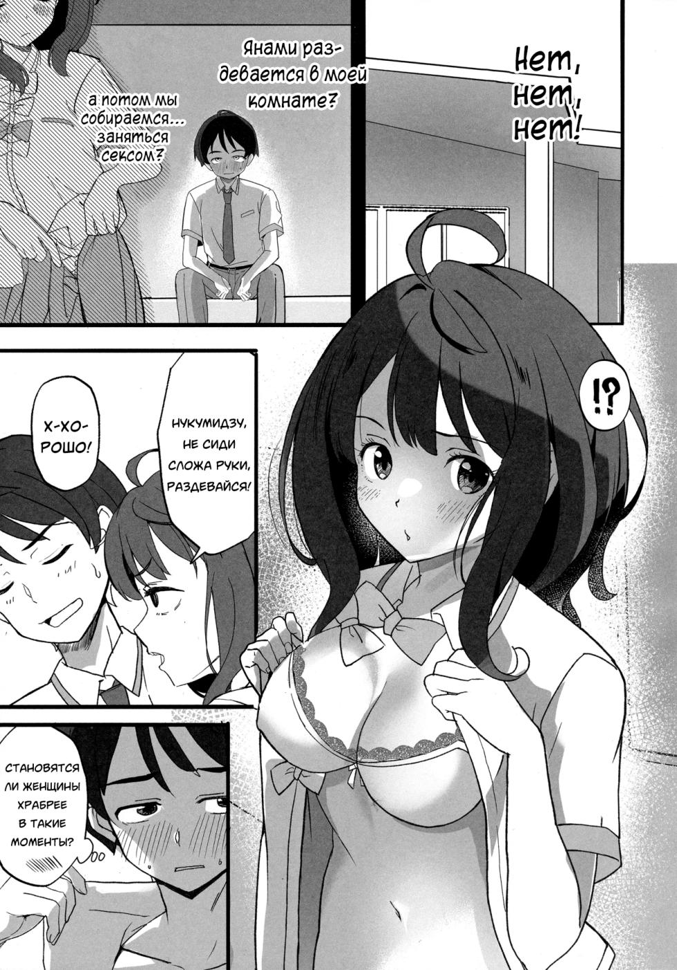 (C105) [MAD CAPSULE (Tsumiki)] Make Heroine to Ecchi na Hon (Make Heroine ga Oosugiru!) [Russian] [Neversleep] - Page 6