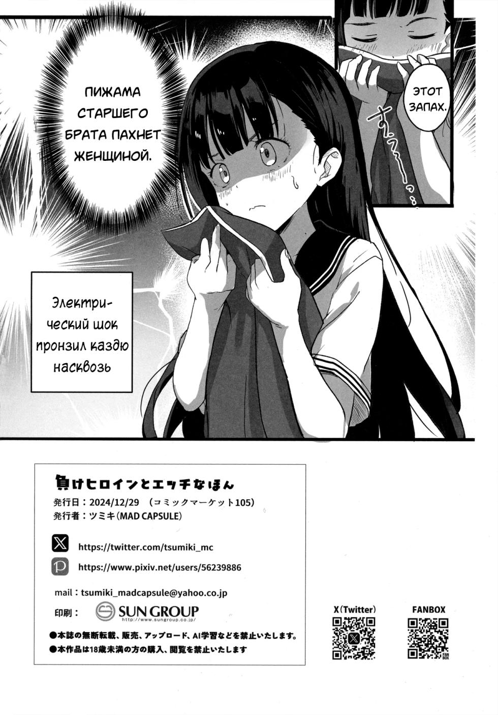 (C105) [MAD CAPSULE (Tsumiki)] Make Heroine to Ecchi na Hon (Make Heroine ga Oosugiru!) [Russian] [Neversleep] - Page 21