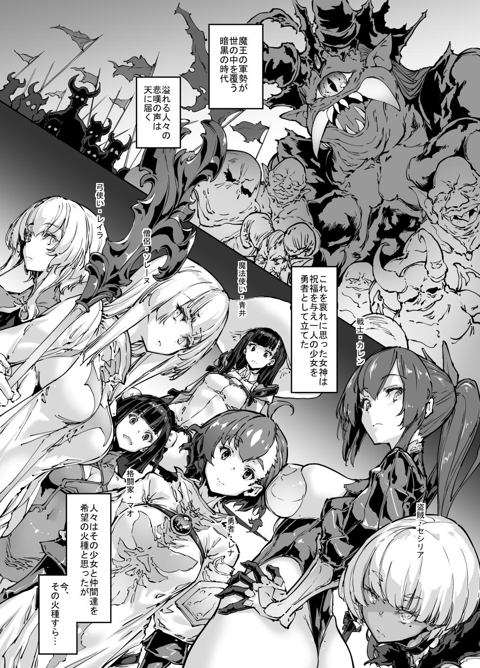 Brave Fallen(プロローグ+戦士・カレン 前編) - Page 2