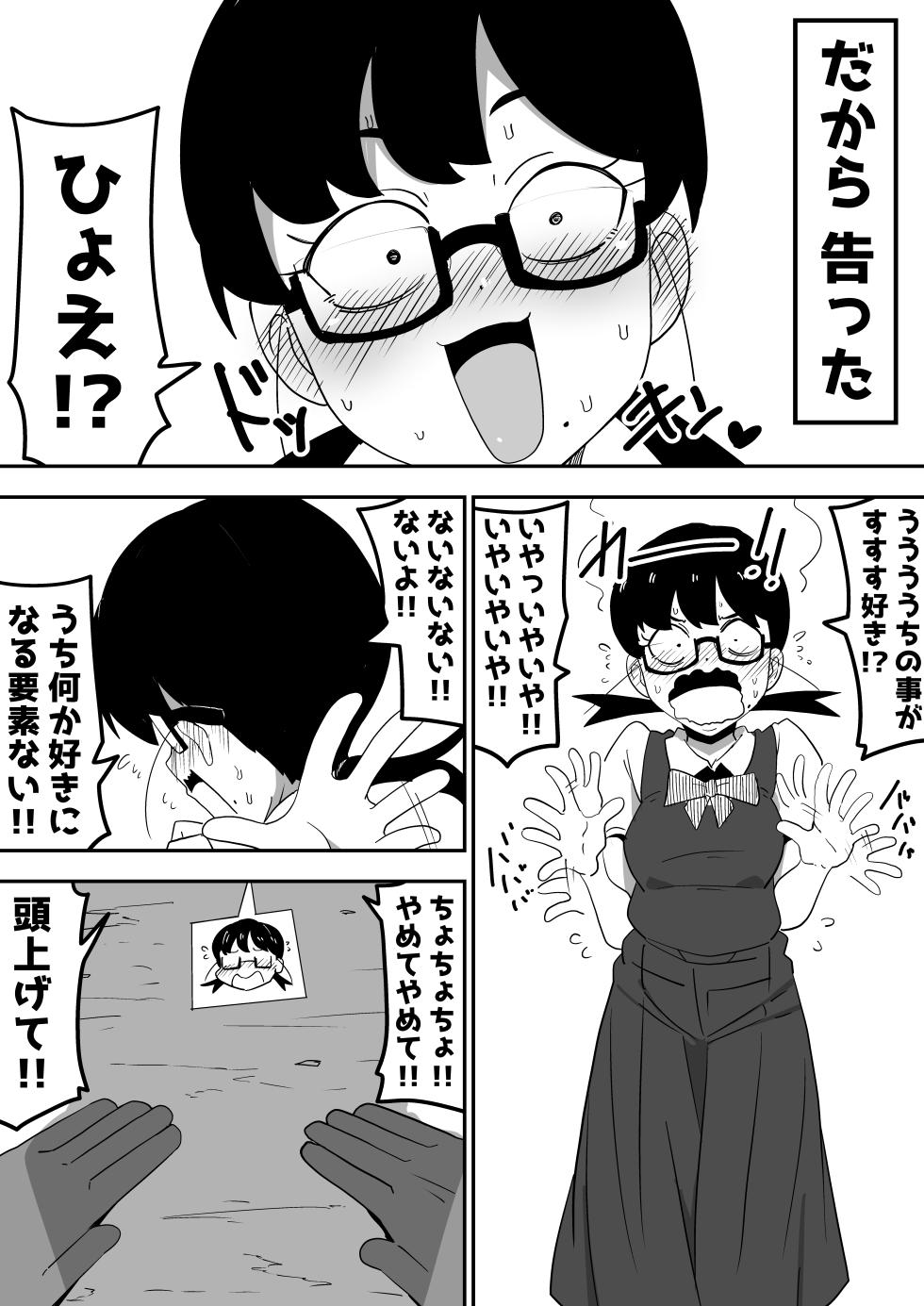 [Bukkaketainaa (Kaketainaa)] Jimi Otaku Megane-chan to Icha Love H - Page 3