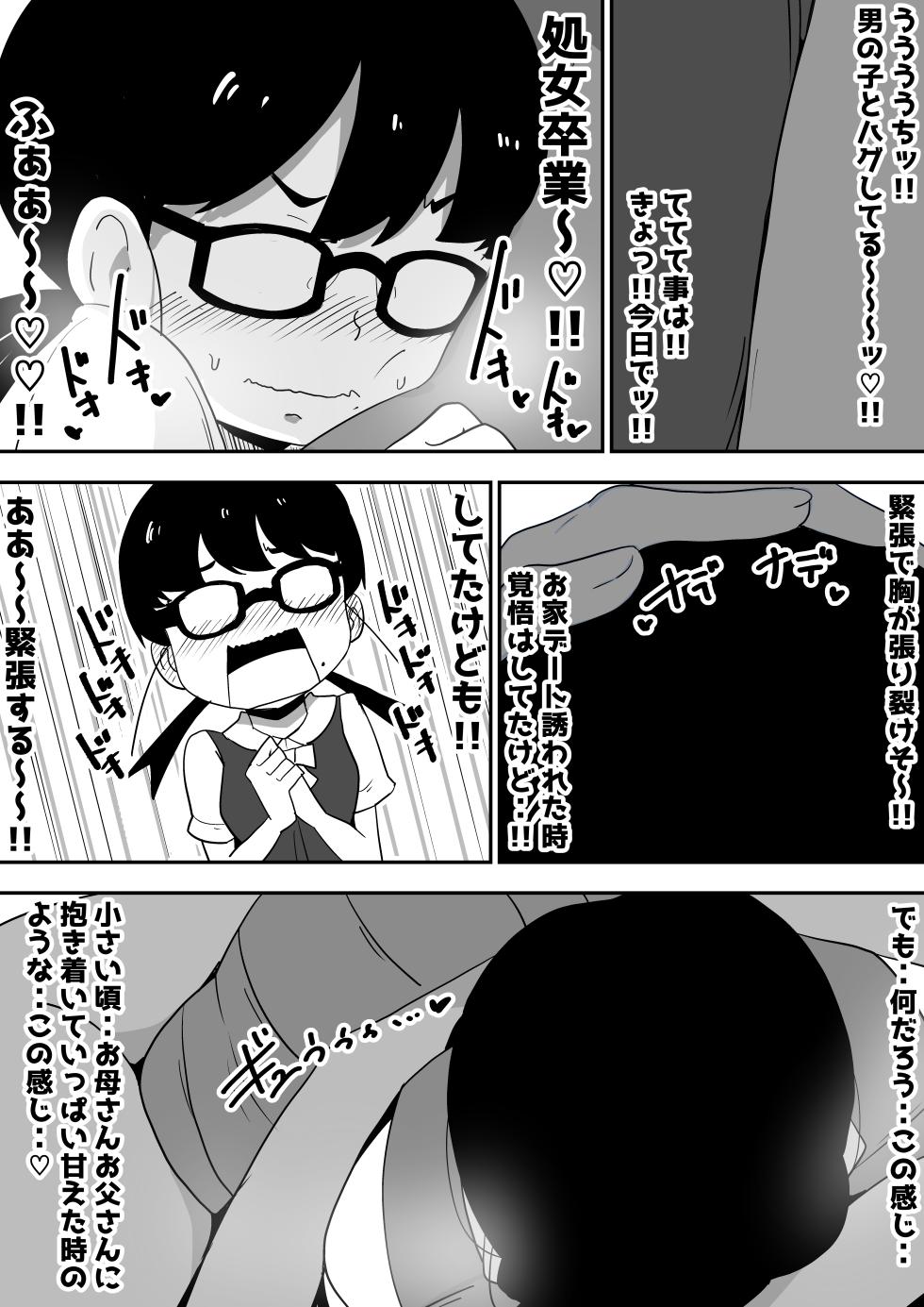 [Bukkaketainaa (Kaketainaa)] Jimi Otaku Megane-chan to Icha Love H - Page 6