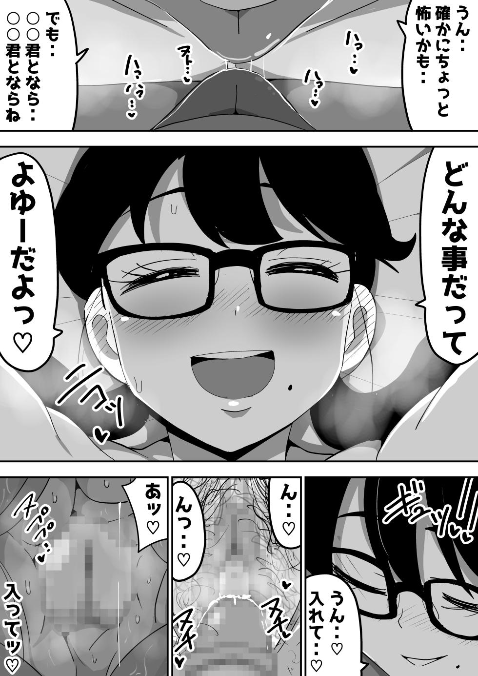 [Bukkaketainaa (Kaketainaa)] Jimi Otaku Megane-chan to Icha Love H - Page 26