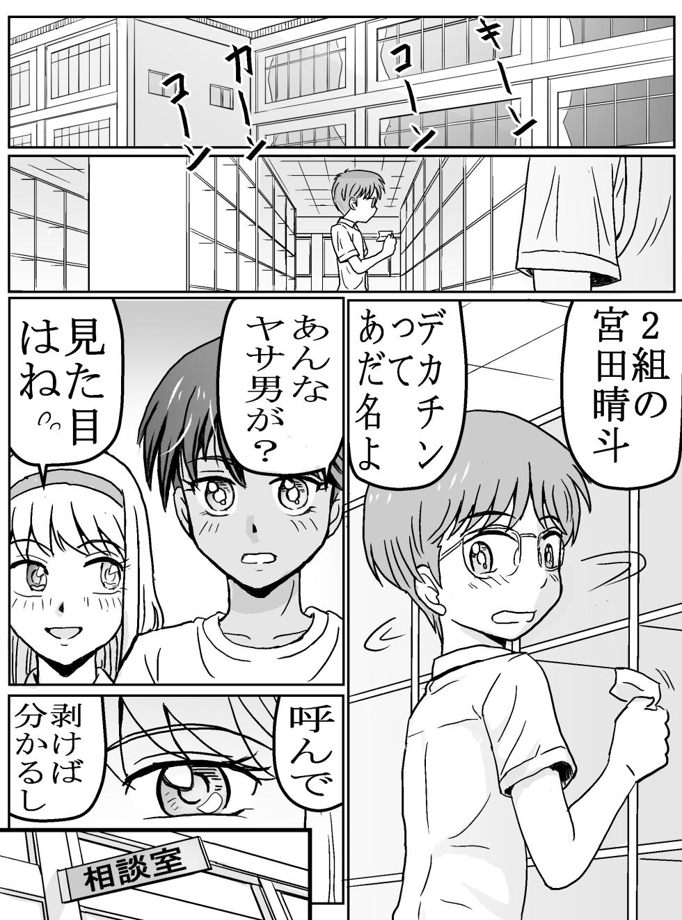 [Ariyuuji] Rui-san wa Haruto-kun o Tsukatte Yuina-chan o Idakitai - Page 8