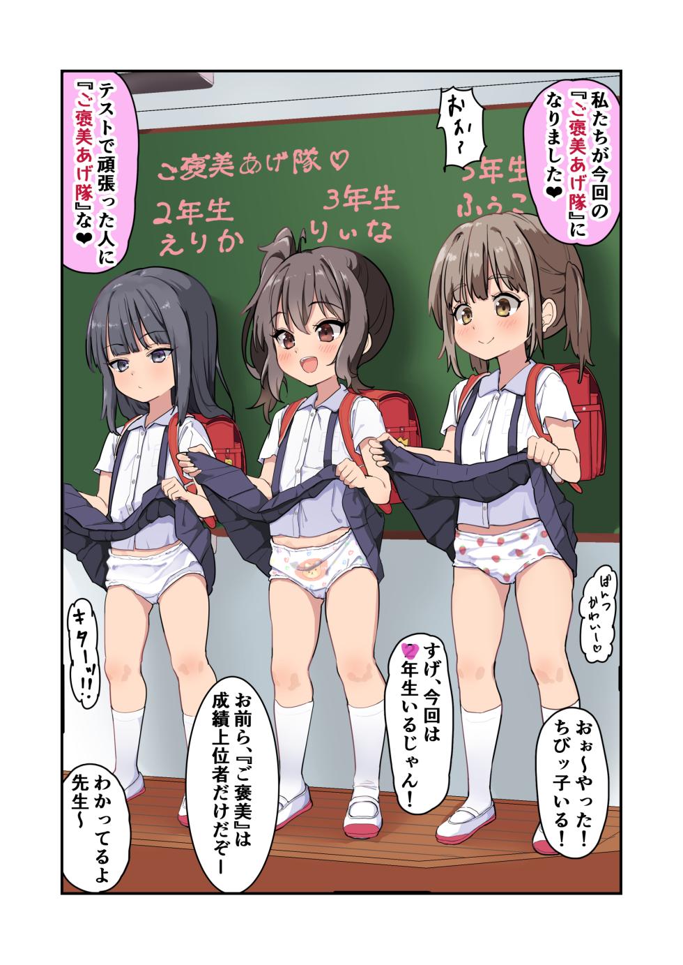 [Unagi Saba (yuguyugu)] Kodopan Shoujo-tachi wa Ecchi na Gohoubi o Agetai - Page 3