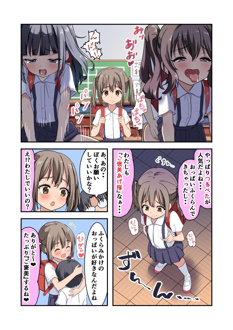 [Unagi Saba (yuguyugu)] Kodopan Shoujo-tachi wa Ecchi na Gohoubi o Agetai - Page 7