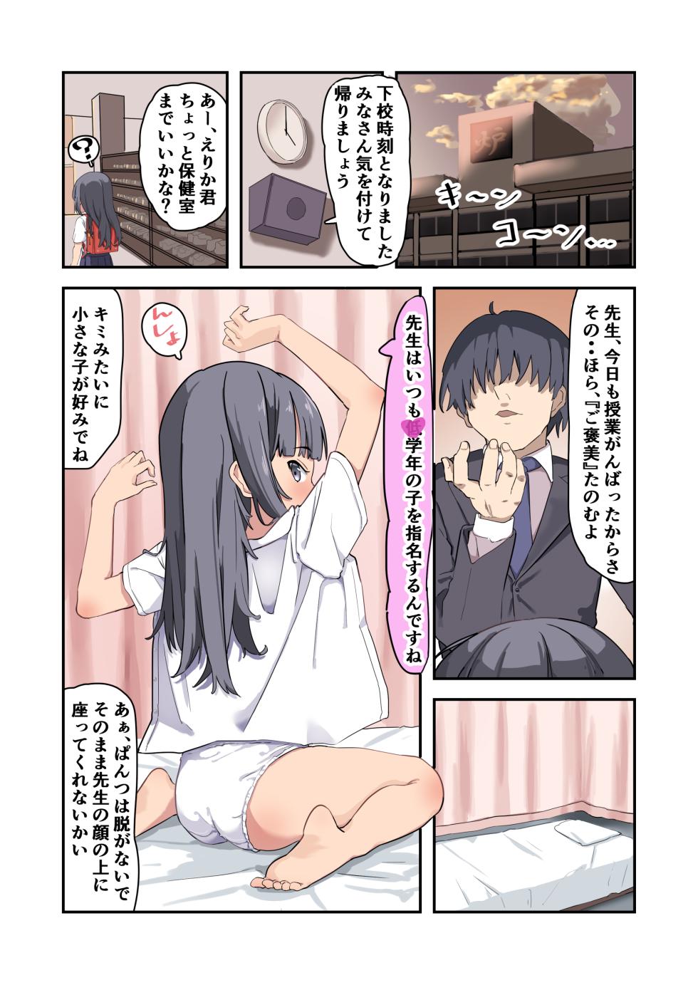 [Unagi Saba (yuguyugu)] Kodopan Shoujo-tachi wa Ecchi na Gohoubi o Agetai - Page 20