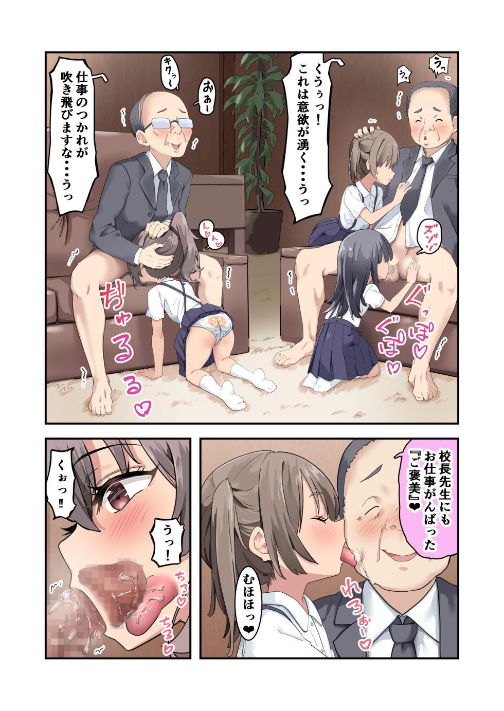 [Unagi Saba (yuguyugu)] Kodopan Shoujo-tachi wa Ecchi na Gohoubi o Agetai - Page 26