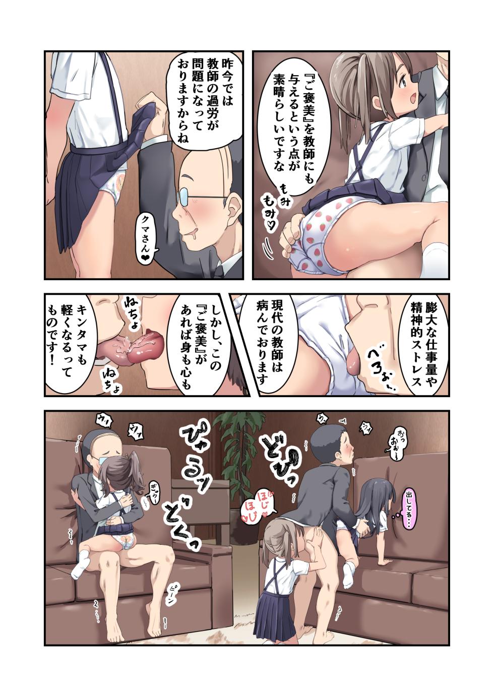 [Unagi Saba (yuguyugu)] Kodopan Shoujo-tachi wa Ecchi na Gohoubi o Agetai - Page 27