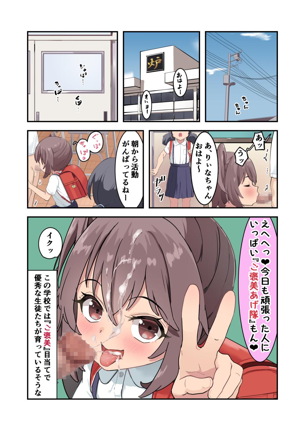 [Unagi Saba (yuguyugu)] Kodopan Shoujo-tachi wa Ecchi na Gohoubi o Agetai - Page 31