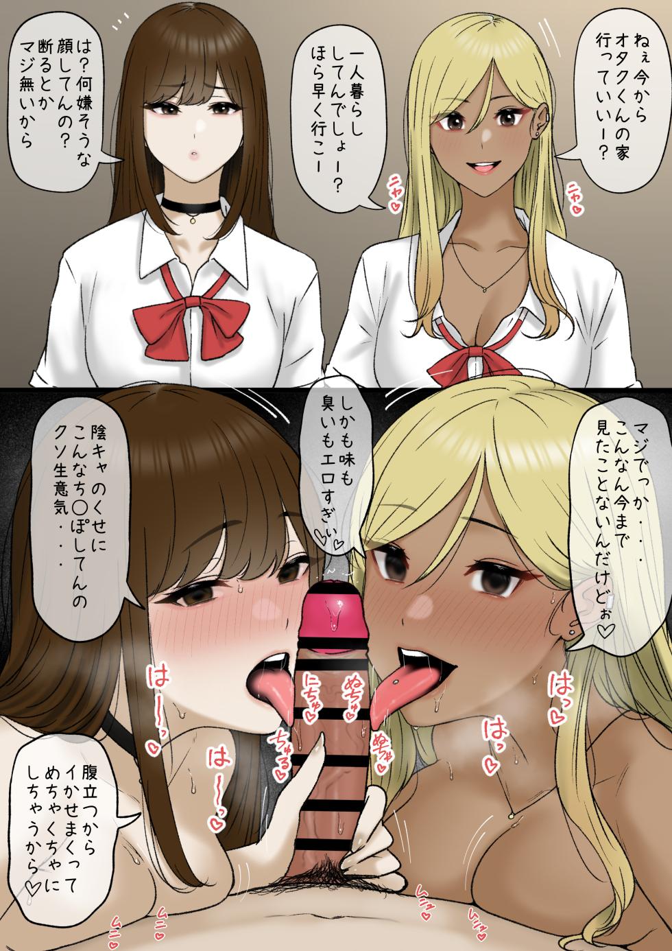 ギャル2人とオタクくん - Page 1