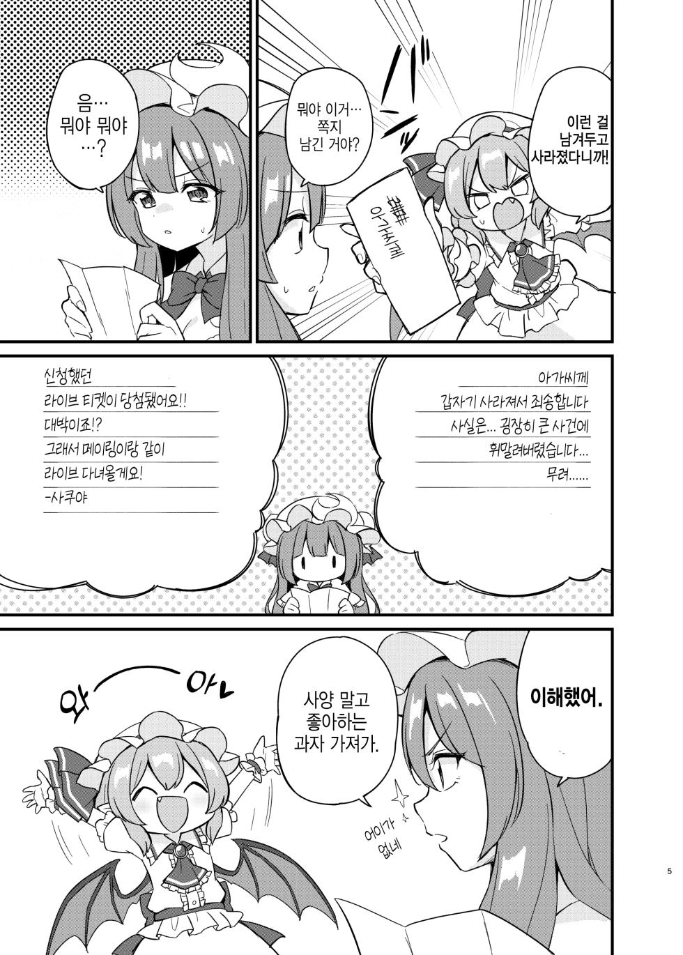(Shuuki Reitaisai 10) [Momoiro Hatake (Oyasai)] Remi Furan Tadaima Hatujyoucyuu!? | 레미플랑 지금 발정중!? (Touhou Project) [Korean] [반카이] - Page 3