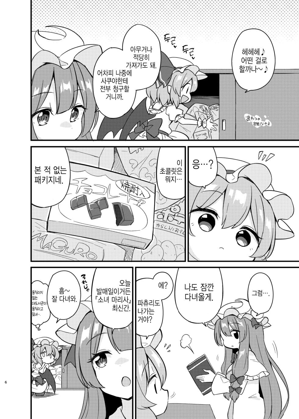 (Shuuki Reitaisai 10) [Momoiro Hatake (Oyasai)] Remi Furan Tadaima Hatujyoucyuu!? | 레미플랑 지금 발정중!? (Touhou Project) [Korean] [반카이] - Page 4