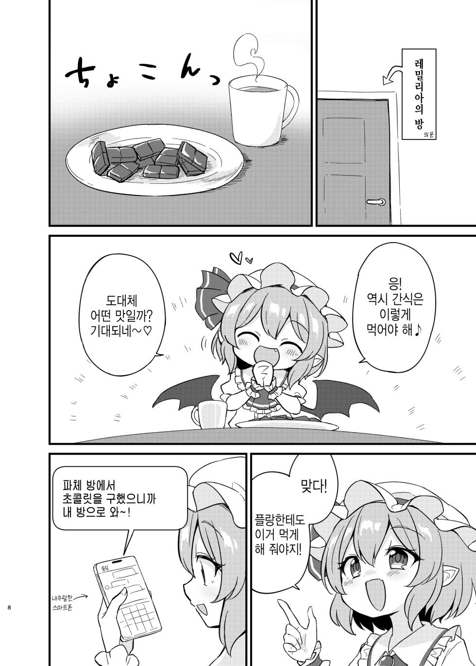 (Shuuki Reitaisai 10) [Momoiro Hatake (Oyasai)] Remi Furan Tadaima Hatujyoucyuu!? | 레미플랑 지금 발정중!? (Touhou Project) [Korean] [반카이] - Page 6