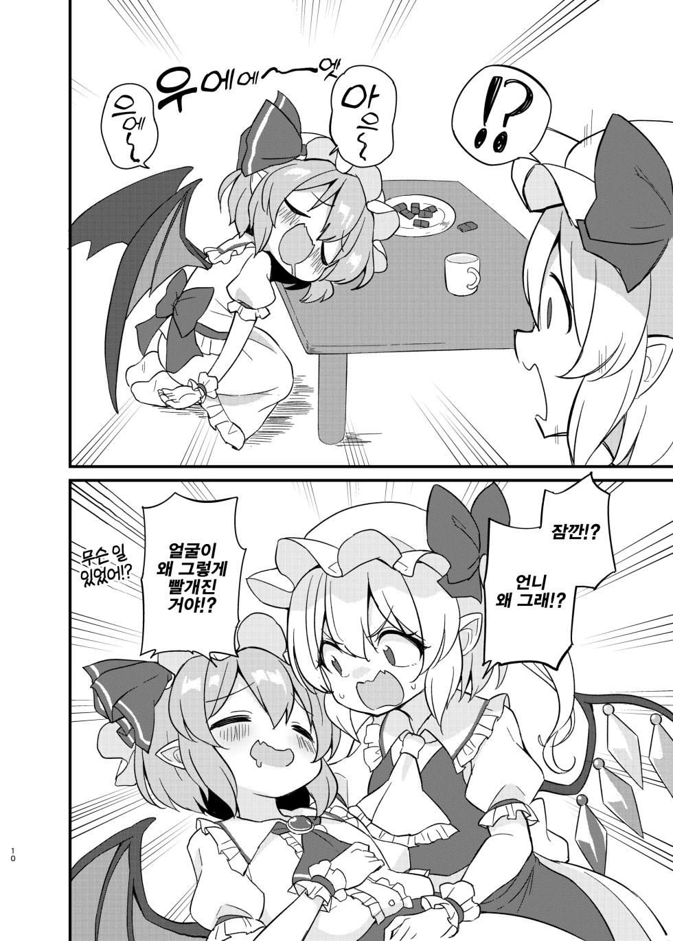 (Shuuki Reitaisai 10) [Momoiro Hatake (Oyasai)] Remi Furan Tadaima Hatujyoucyuu!? | 레미플랑 지금 발정중!? (Touhou Project) [Korean] [반카이] - Page 8