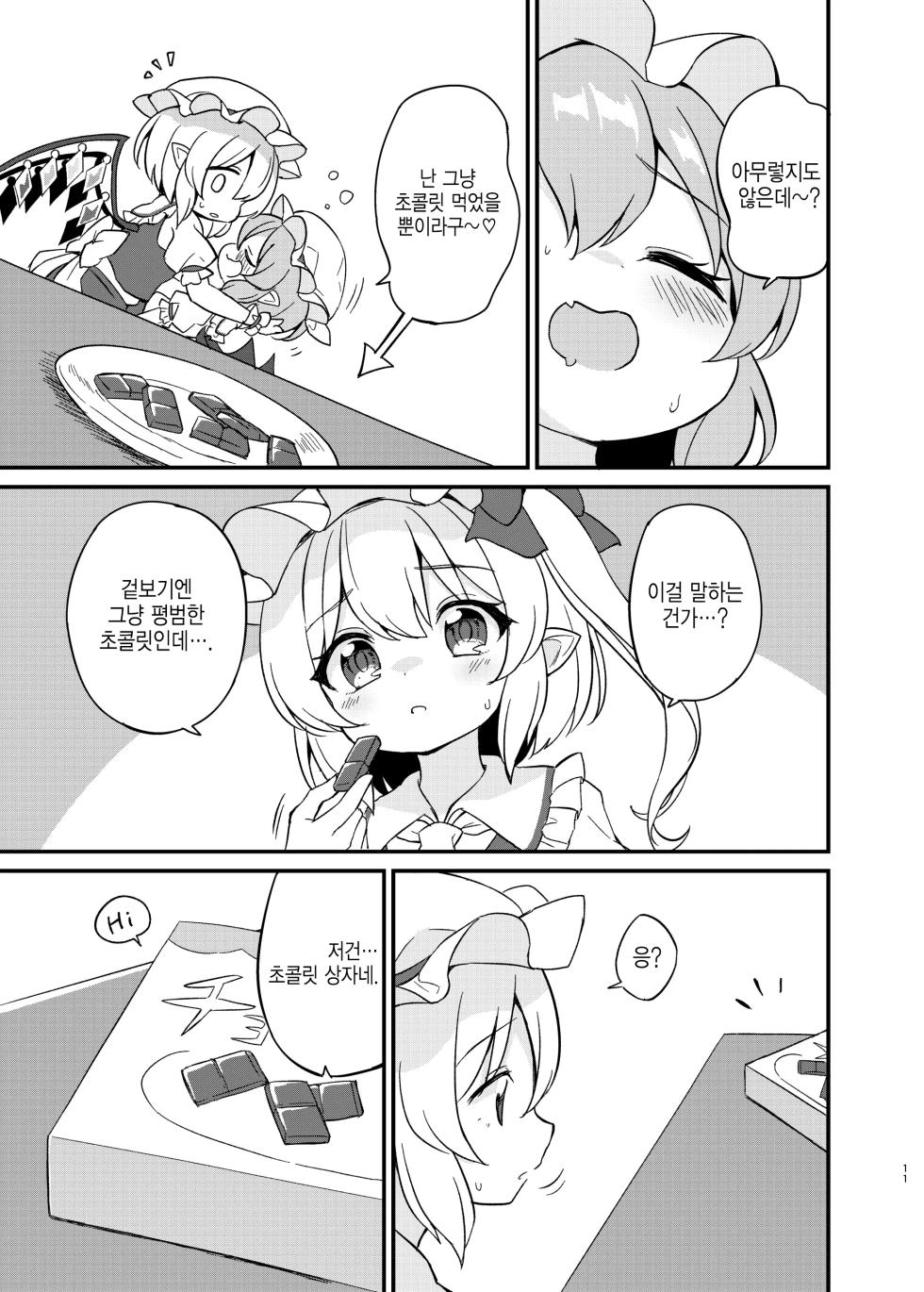 (Shuuki Reitaisai 10) [Momoiro Hatake (Oyasai)] Remi Furan Tadaima Hatujyoucyuu!? | 레미플랑 지금 발정중!? (Touhou Project) [Korean] [반카이] - Page 9