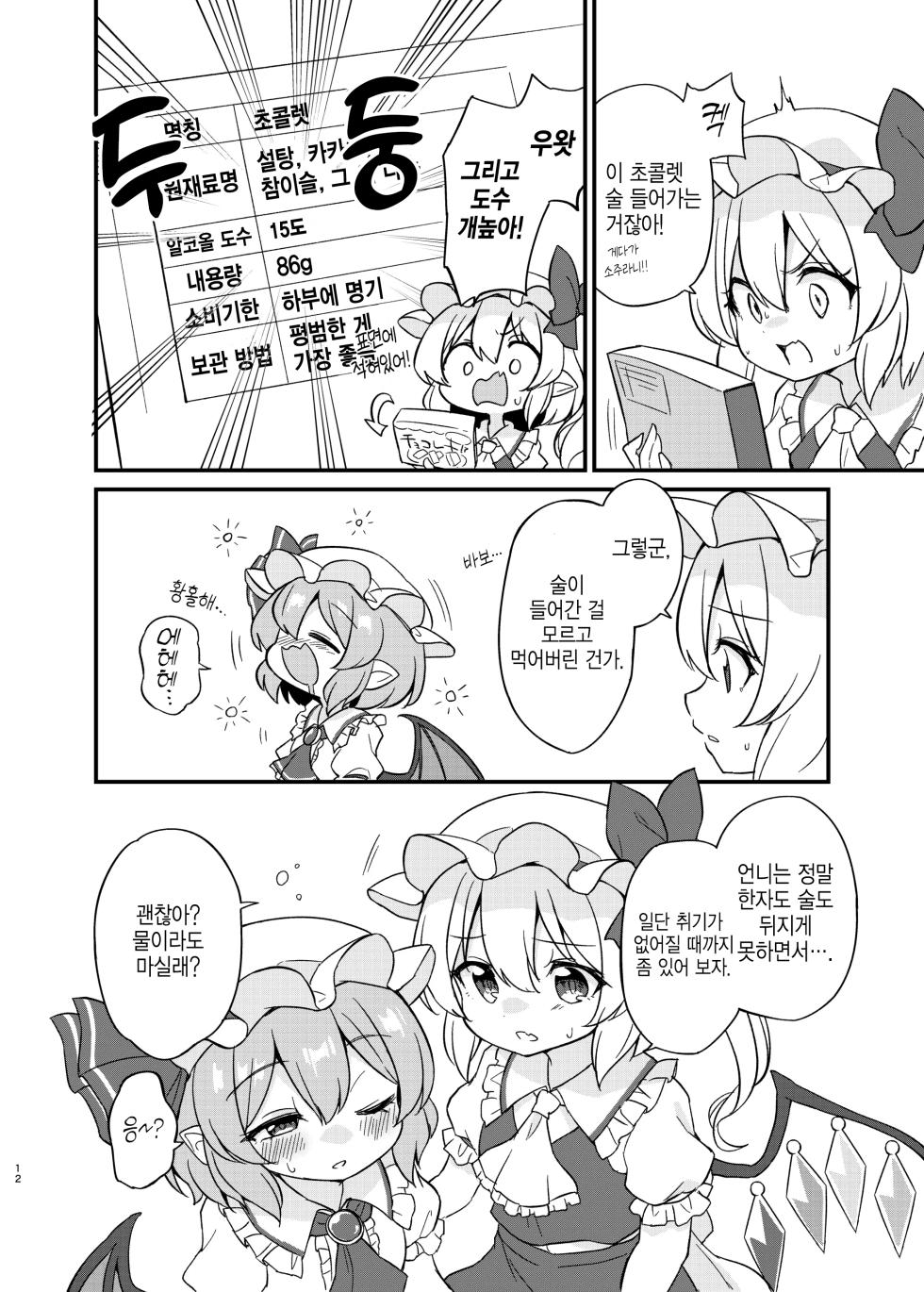 (Shuuki Reitaisai 10) [Momoiro Hatake (Oyasai)] Remi Furan Tadaima Hatujyoucyuu!? | 레미플랑 지금 발정중!? (Touhou Project) [Korean] [반카이] - Page 10