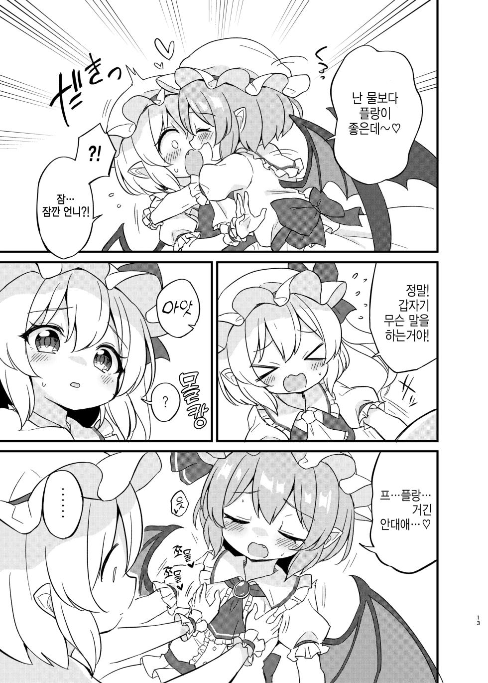 (Shuuki Reitaisai 10) [Momoiro Hatake (Oyasai)] Remi Furan Tadaima Hatujyoucyuu!? | 레미플랑 지금 발정중!? (Touhou Project) [Korean] [반카이] - Page 11