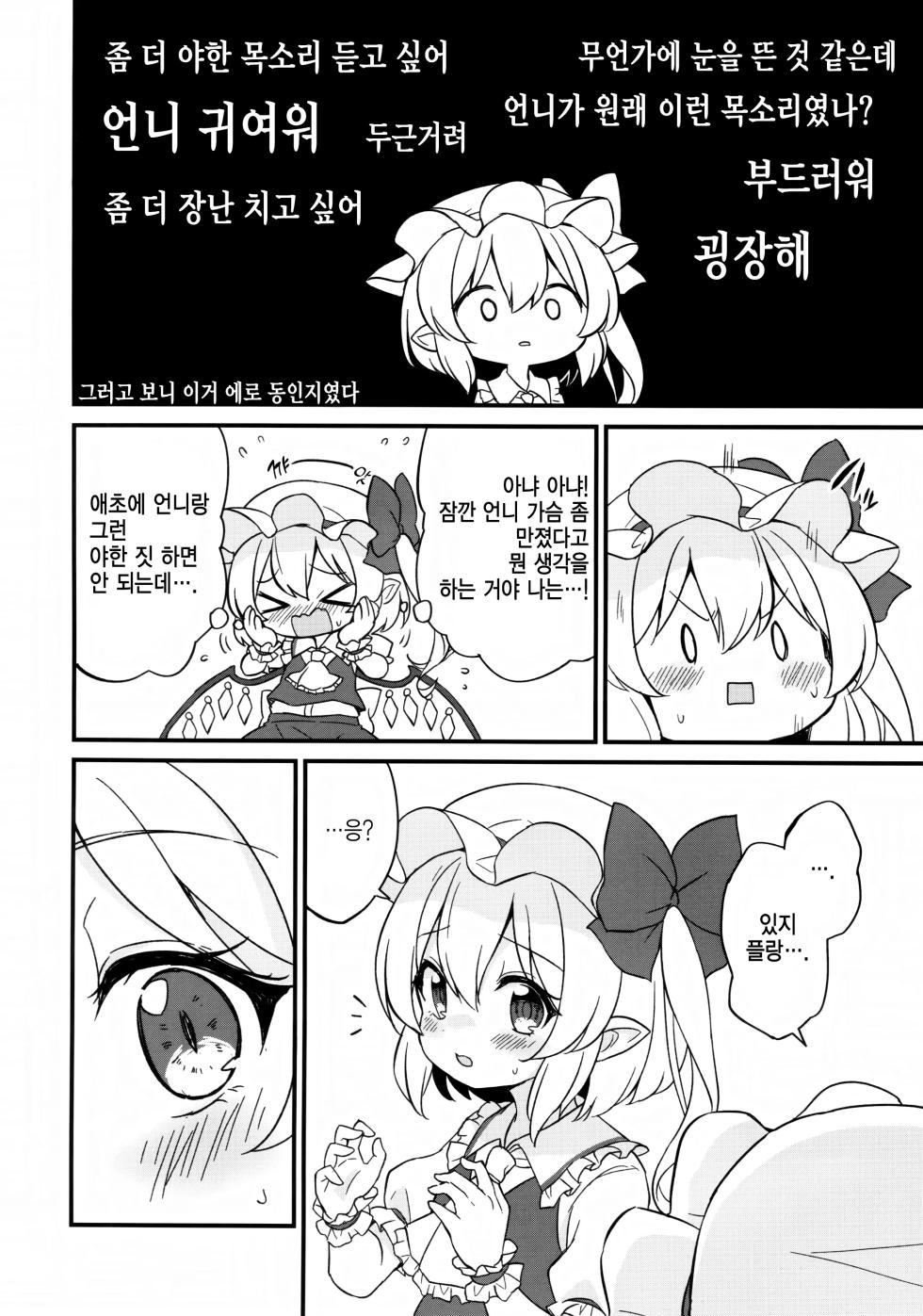 (Shuuki Reitaisai 10) [Momoiro Hatake (Oyasai)] Remi Furan Tadaima Hatujyoucyuu!? | 레미플랑 지금 발정중!? (Touhou Project) [Korean] [반카이] - Page 12