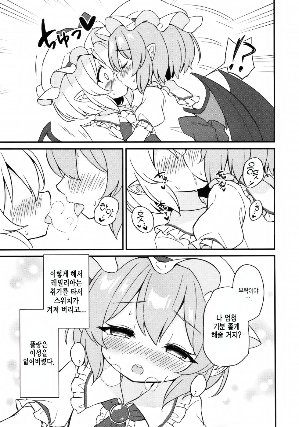 (Shuuki Reitaisai 10) [Momoiro Hatake (Oyasai)] Remi Furan Tadaima Hatujyoucyuu!? | 레미플랑 지금 발정중!? (Touhou Project) [Korean] [반카이] - Page 13