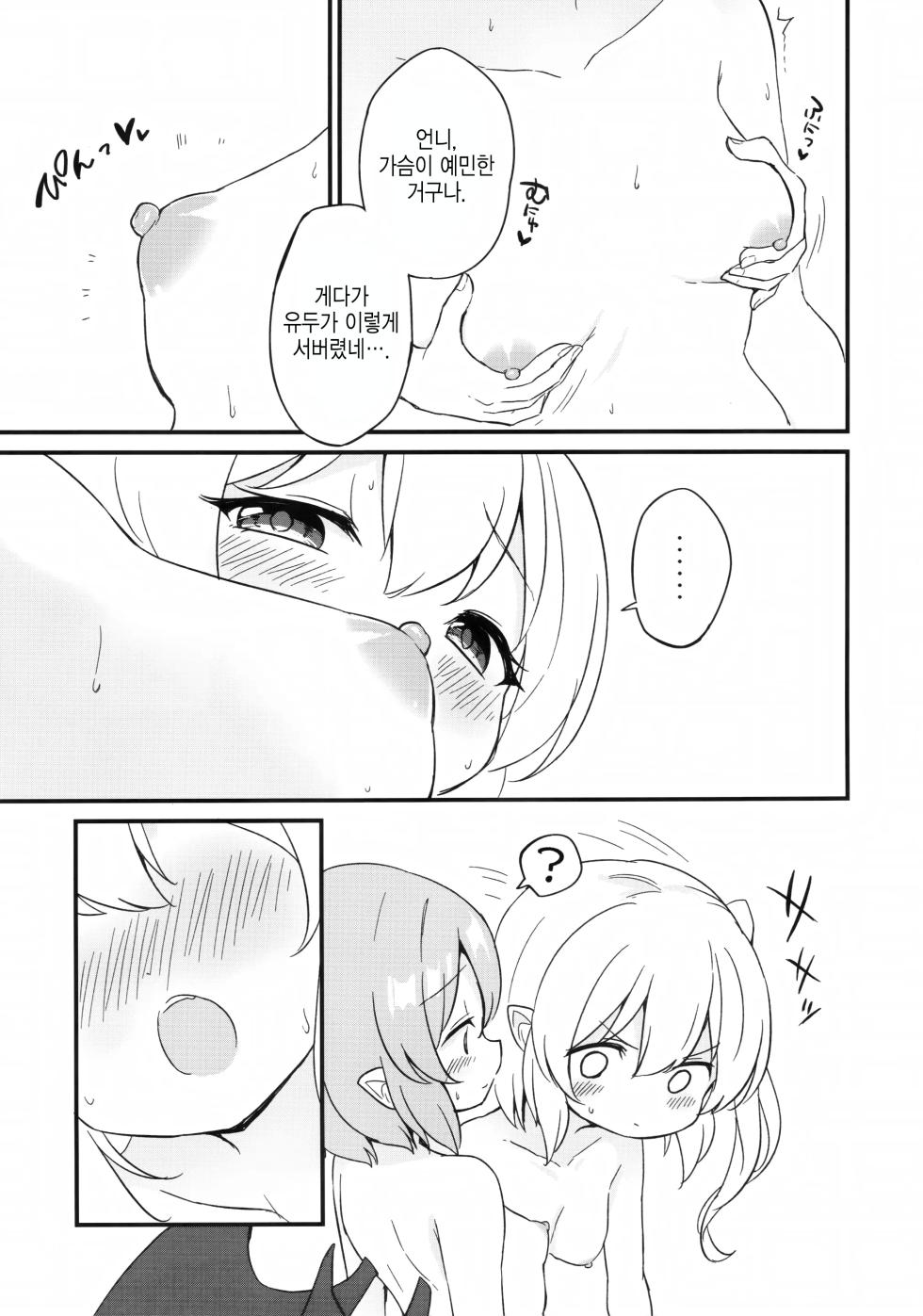(Shuuki Reitaisai 10) [Momoiro Hatake (Oyasai)] Remi Furan Tadaima Hatujyoucyuu!? | 레미플랑 지금 발정중!? (Touhou Project) [Korean] [반카이] - Page 15